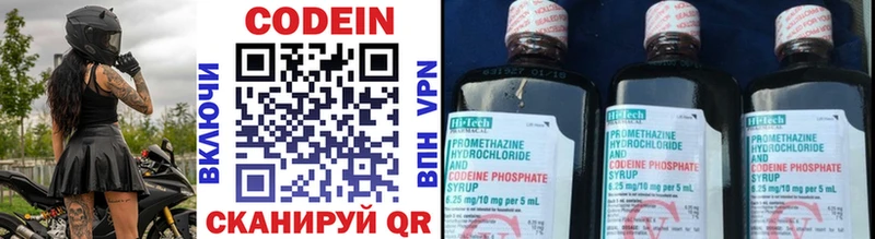 Codein напиток Lean (лин)  где найти   Луза 